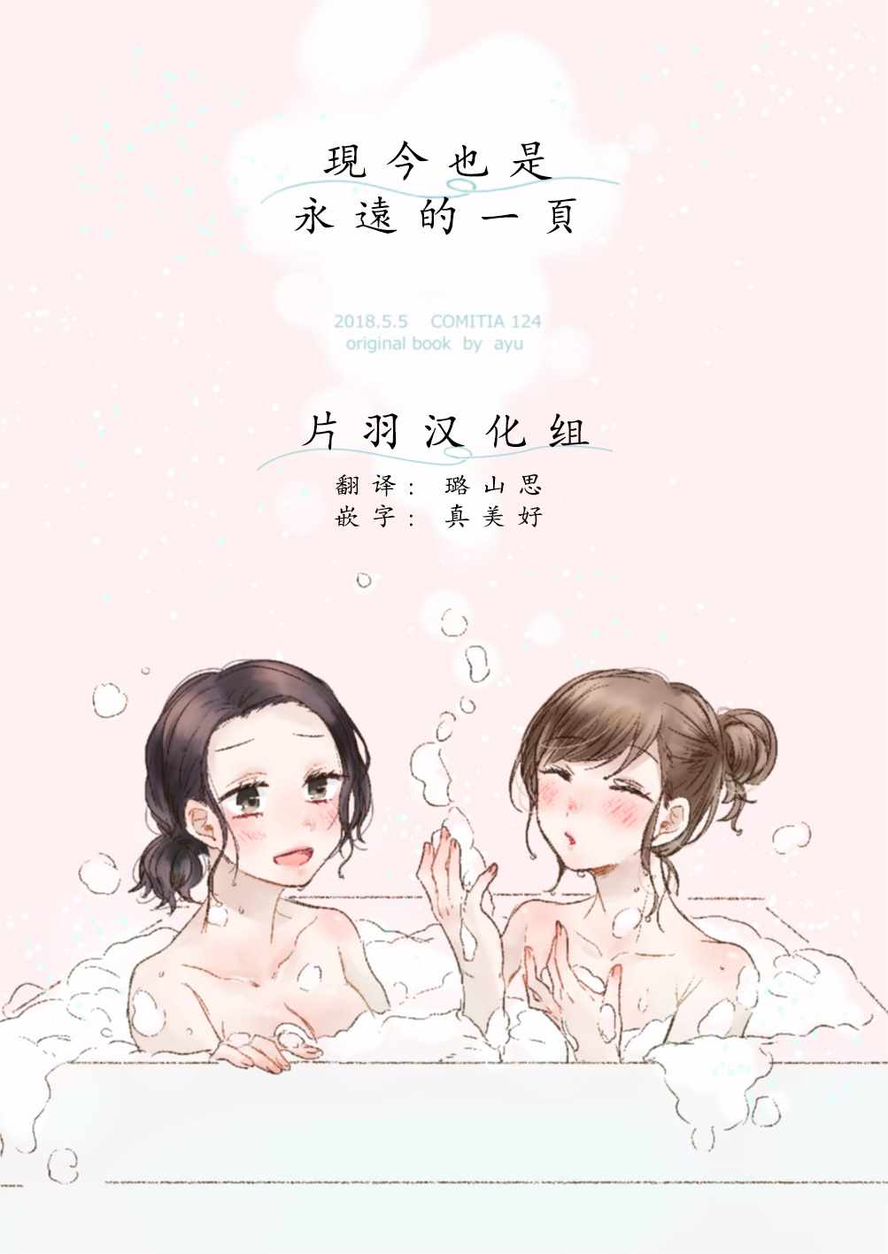 《现今也是永远的一页》漫画 永远的一页 短篇