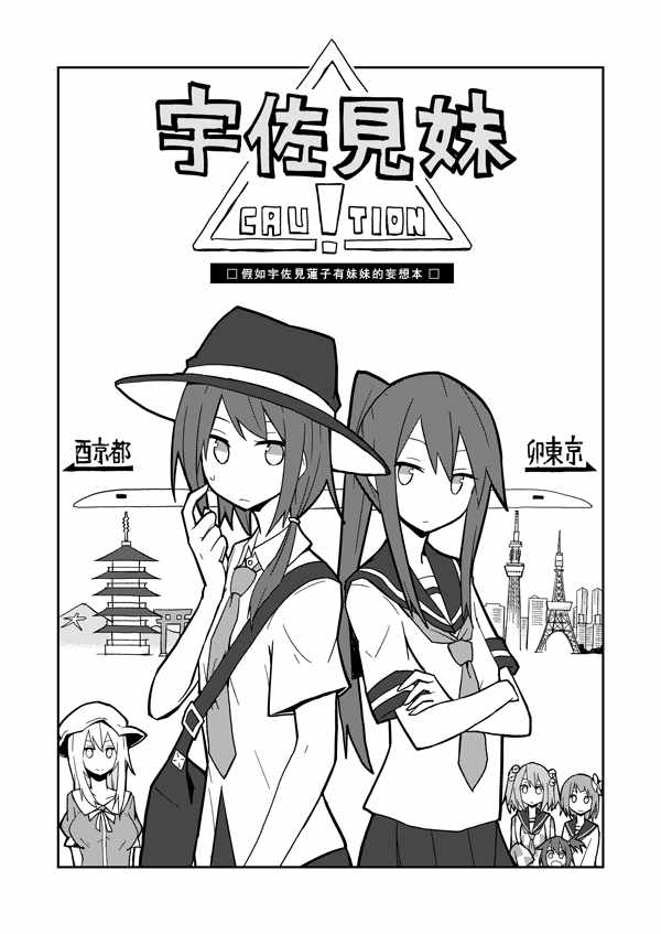 《宇佐见妹》漫画 001集