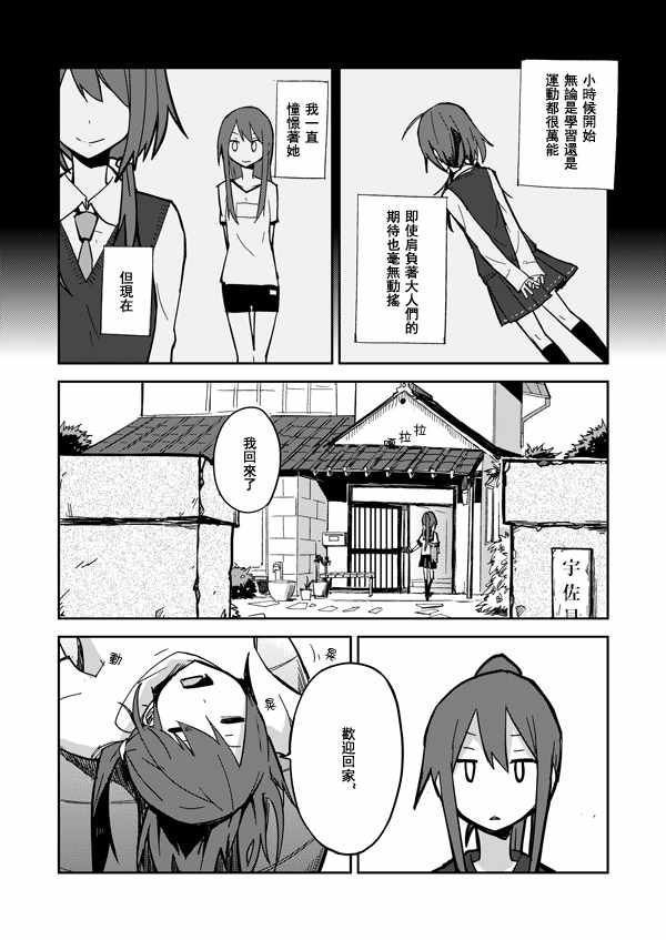 《宇佐见妹》漫画 001集