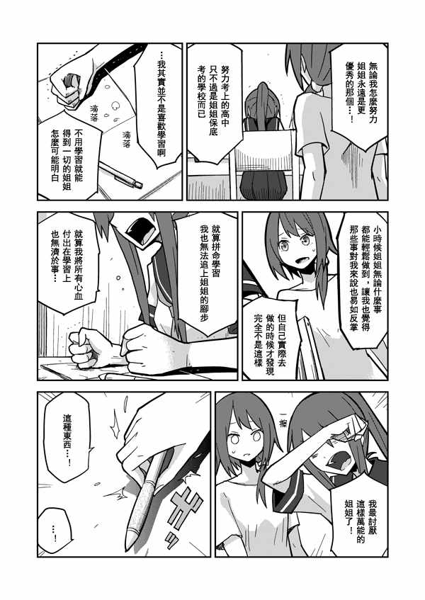 《宇佐见妹》漫画 001集