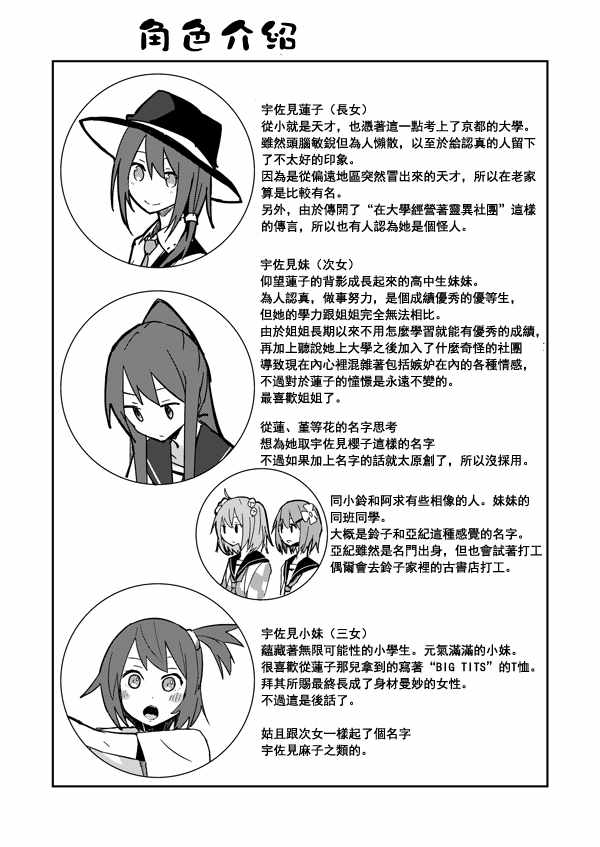 《宇佐见妹》漫画 001集