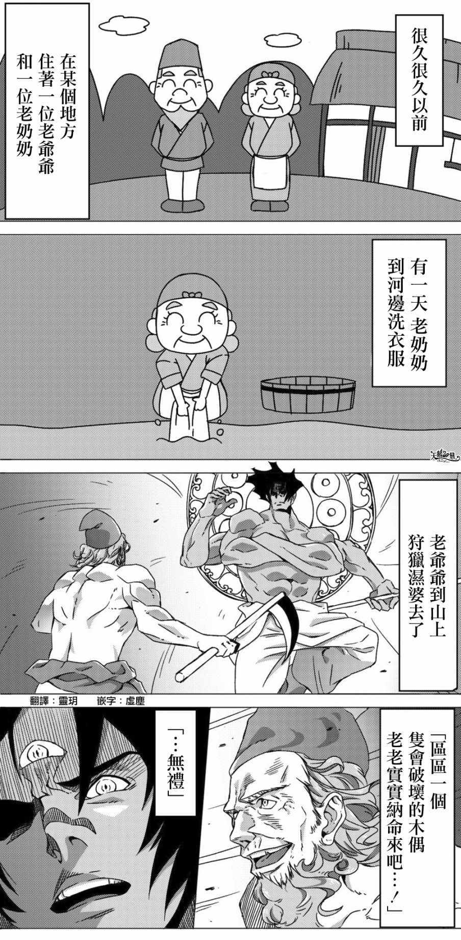 《献给好孩子们的读物~桃太郎~》漫画 给好孩子们的读物 001集