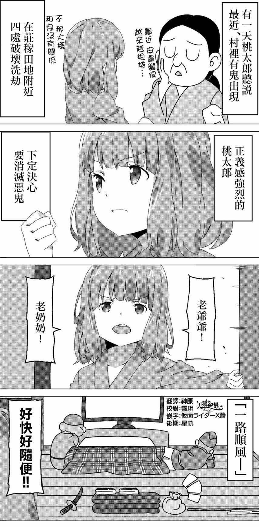 《献给好孩子们的读物~桃太郎~》漫画 给好孩子们的读物 002集