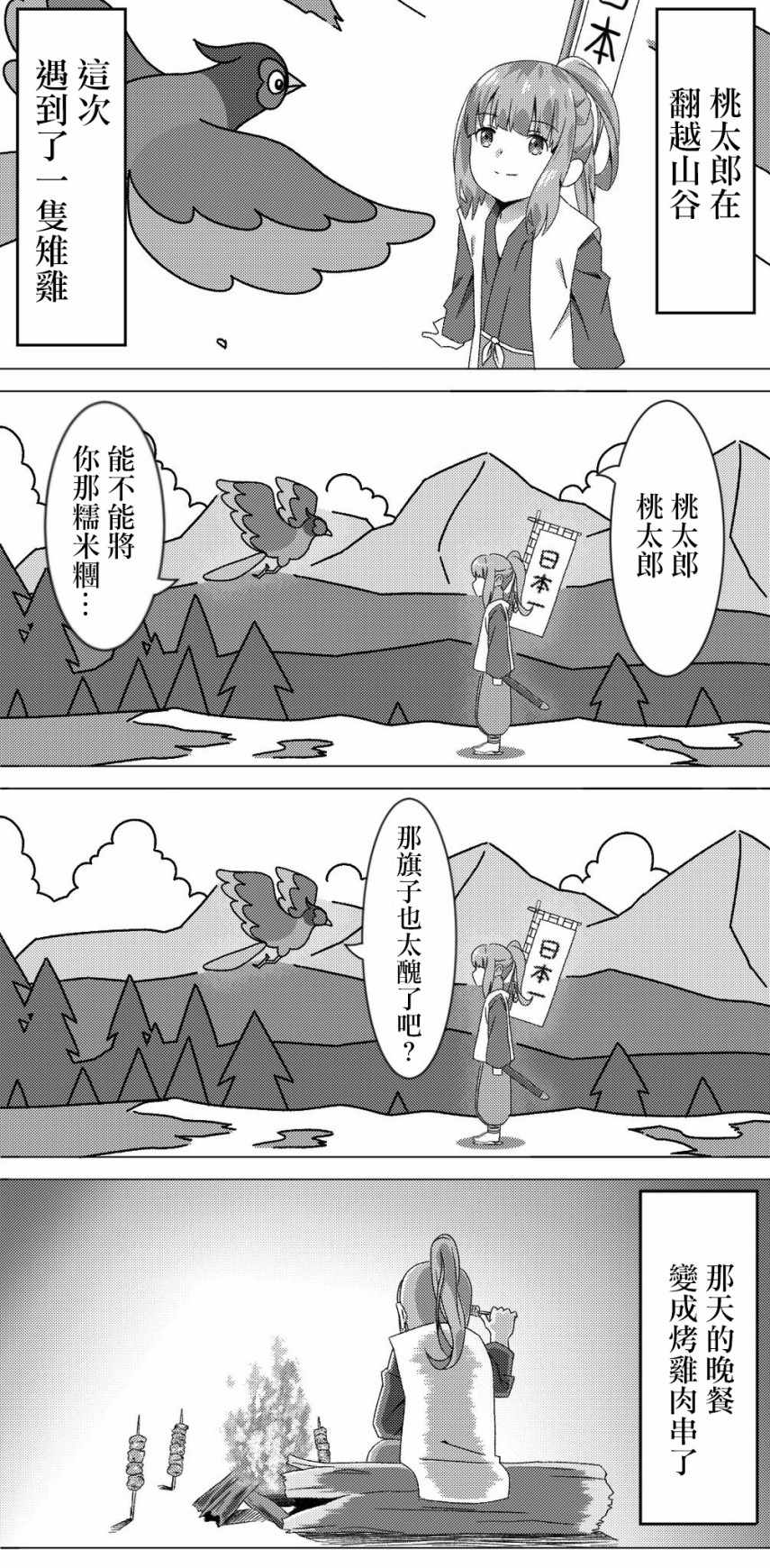 《献给好孩子们的读物~桃太郎~》漫画 给好孩子们的读物 002集