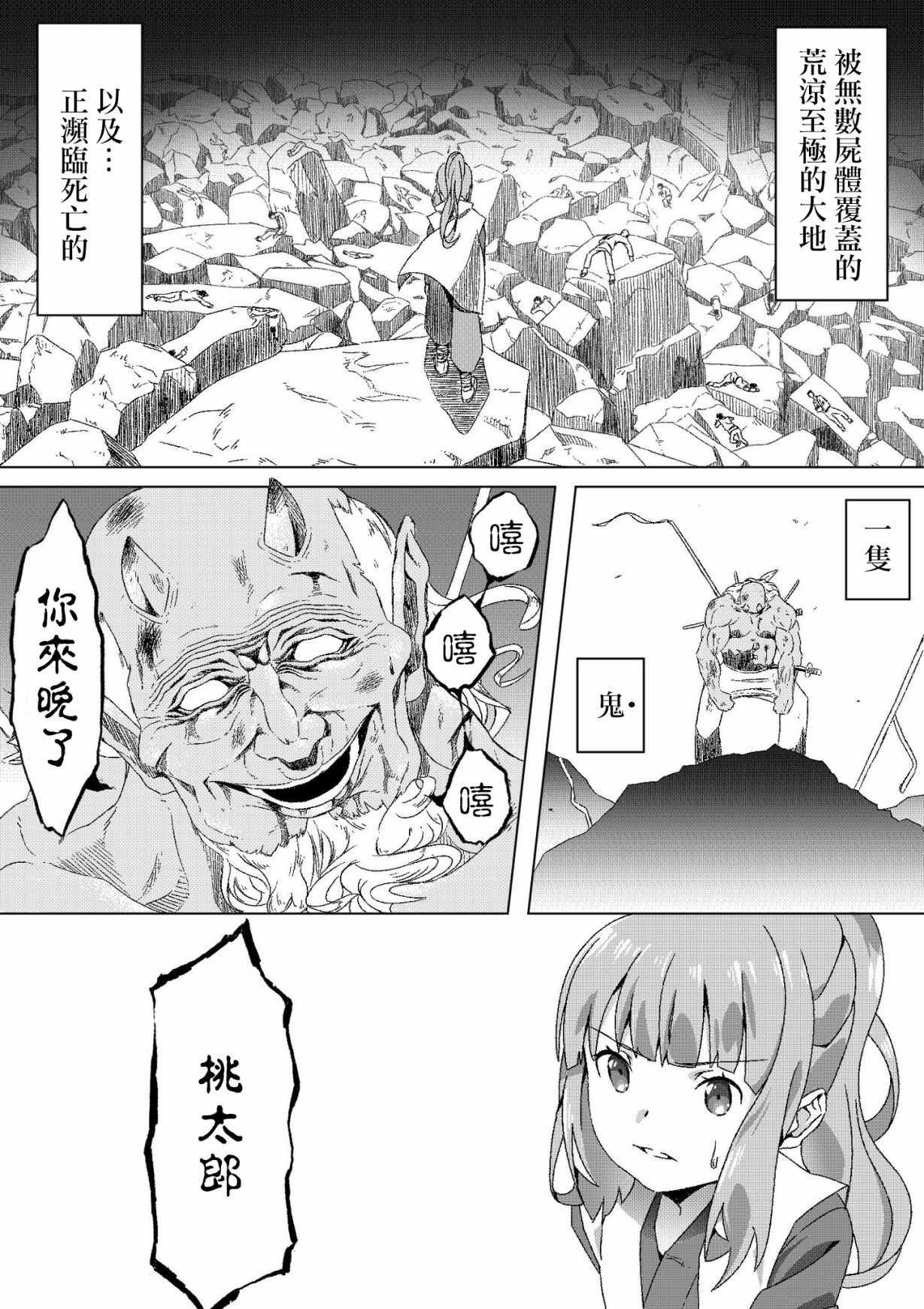 《献给好孩子们的读物~桃太郎~》漫画 给好孩子们的读物 002集