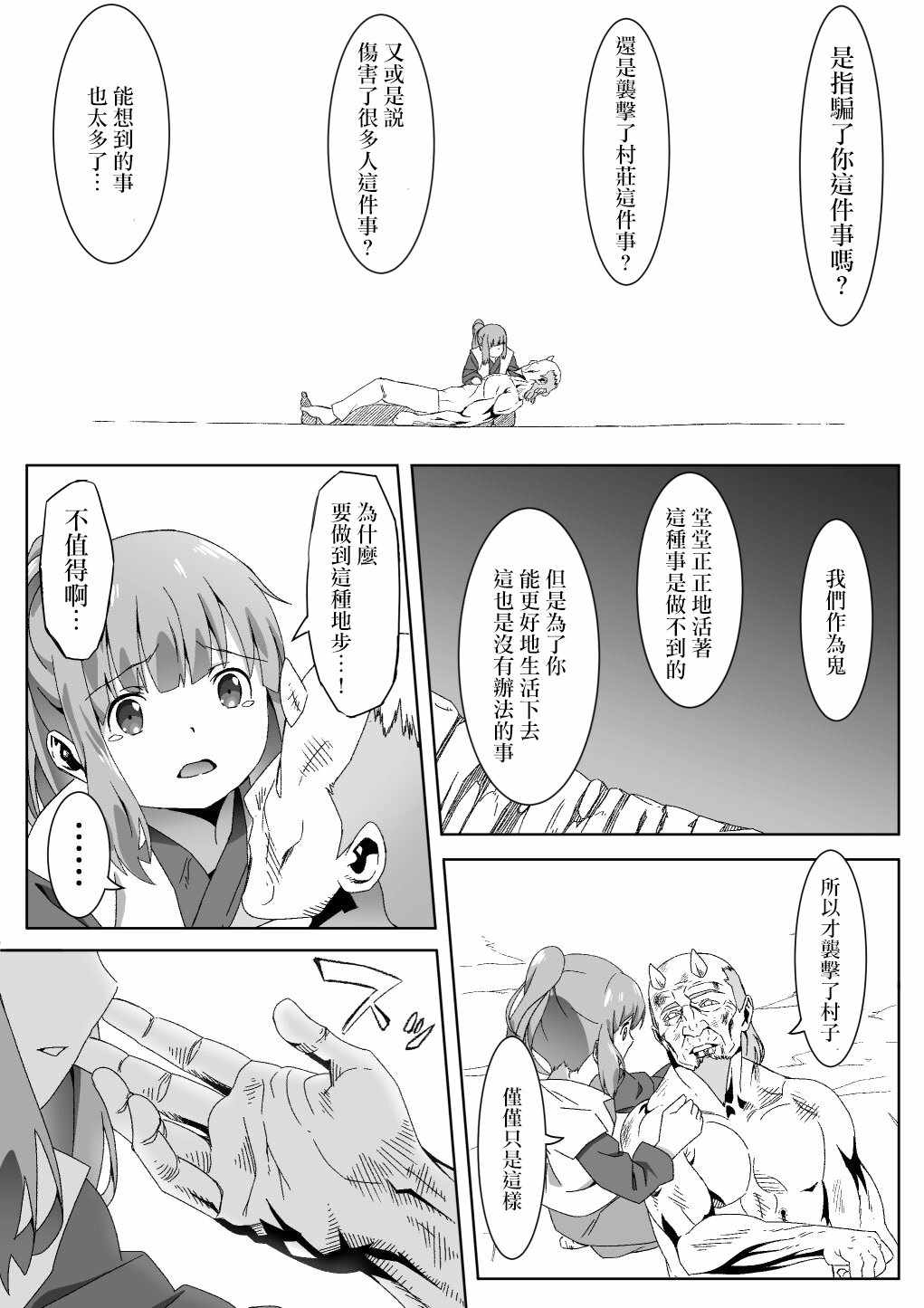 《献给好孩子们的读物~桃太郎~》漫画 给好孩子们的读物 003集