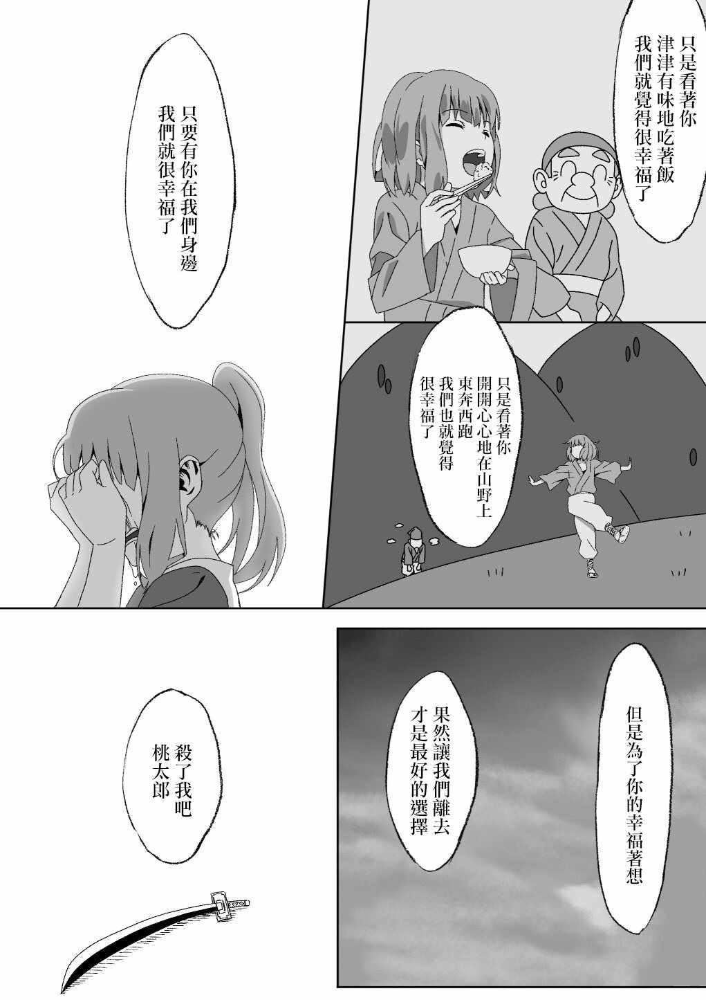 《献给好孩子们的读物~桃太郎~》漫画 给好孩子们的读物 003集