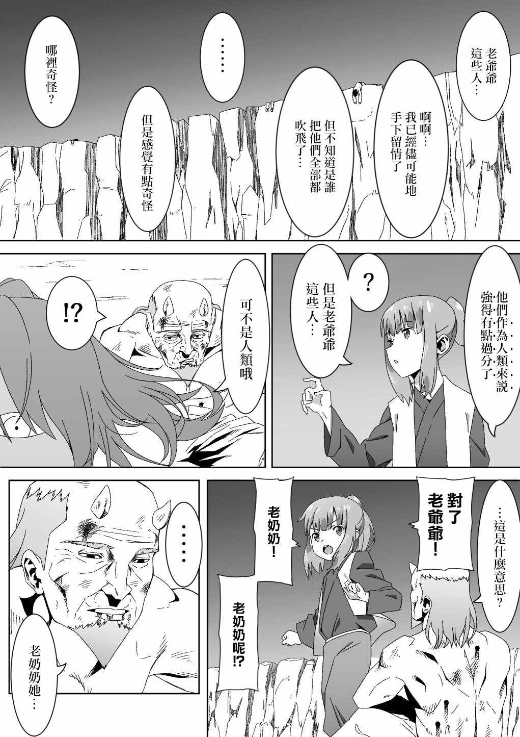 《献给好孩子们的读物~桃太郎~》漫画 给好孩子们的读物 003集