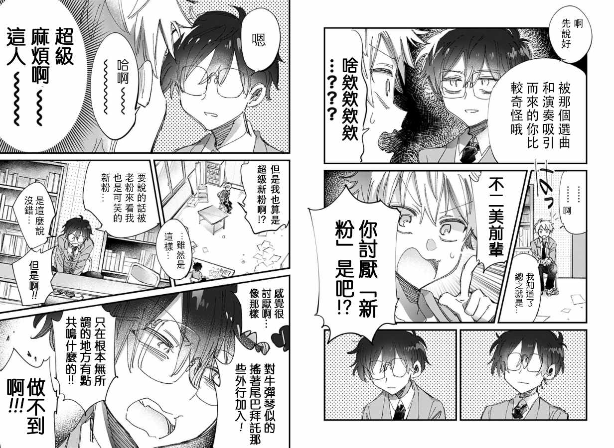 《ROCKING YOU》漫画 003集