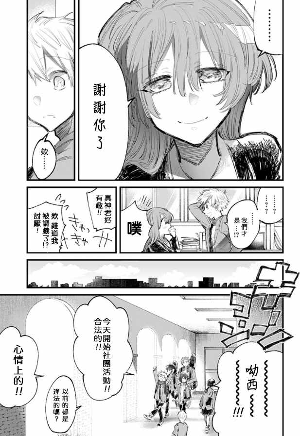 《ROCKING YOU》漫画 012集