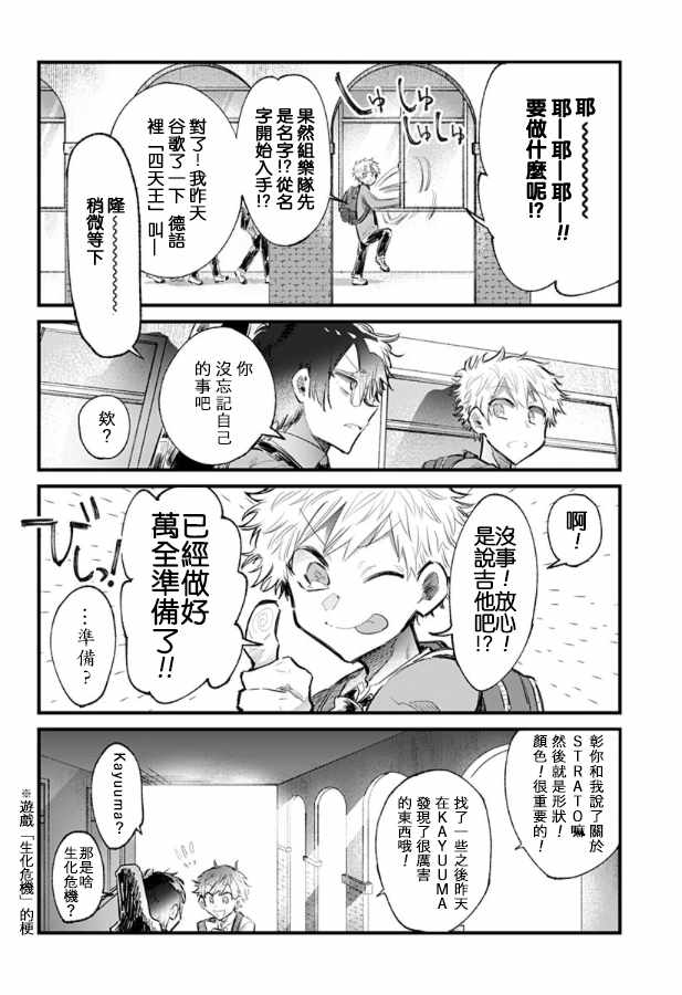 《ROCKING YOU》漫画 012集