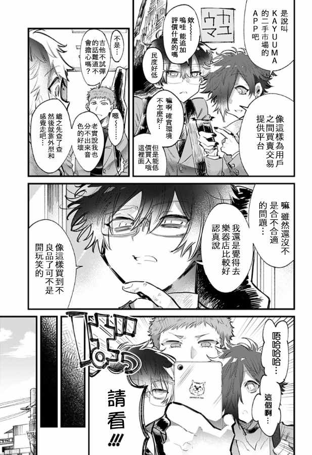 《ROCKING YOU》漫画 012集