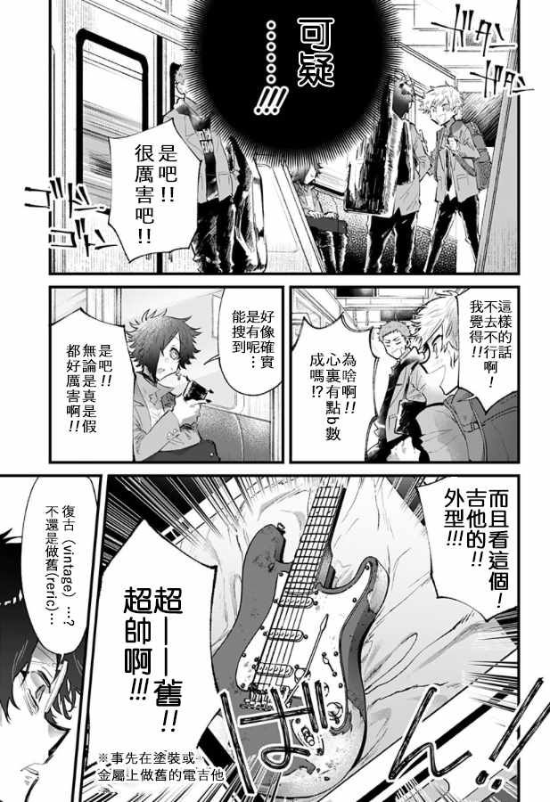 《ROCKING YOU》漫画 012集