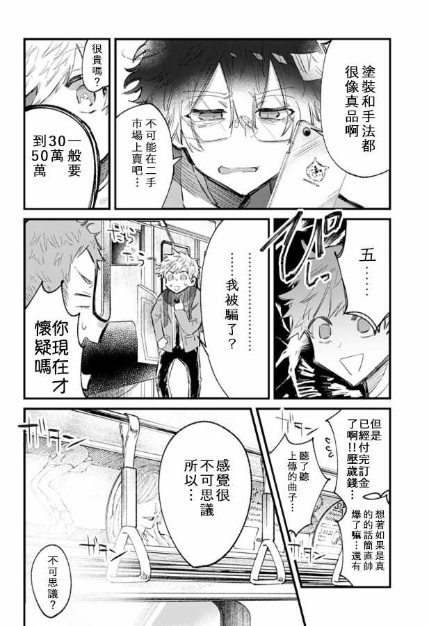 《ROCKING YOU》漫画 012集