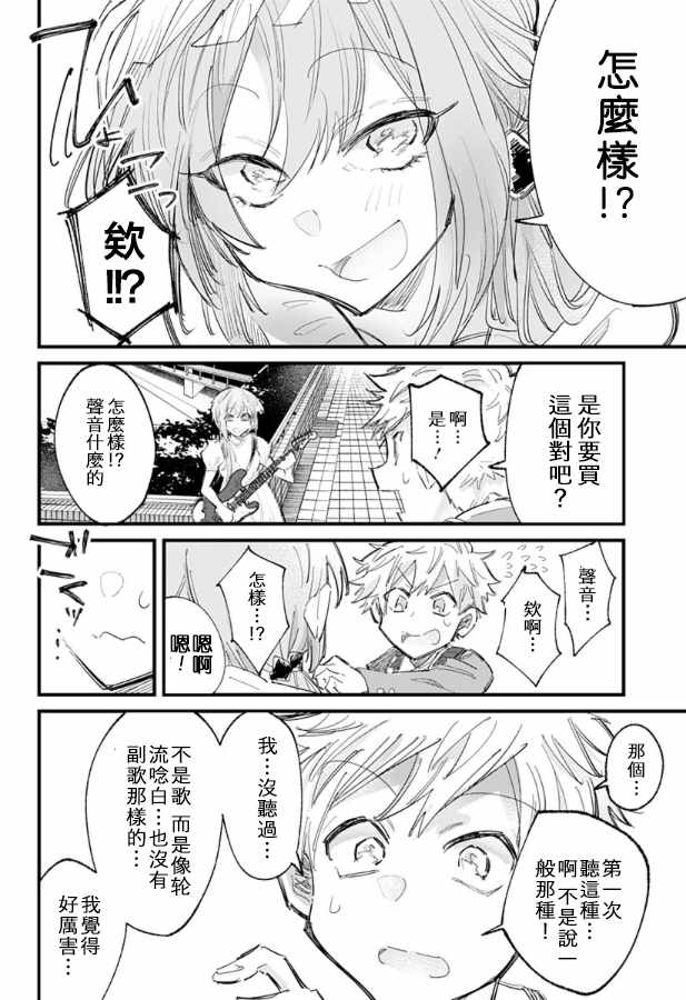 《ROCKING YOU》漫画 012集