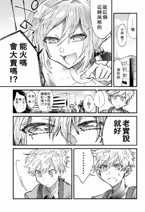 《ROCKING YOU》漫画 012集