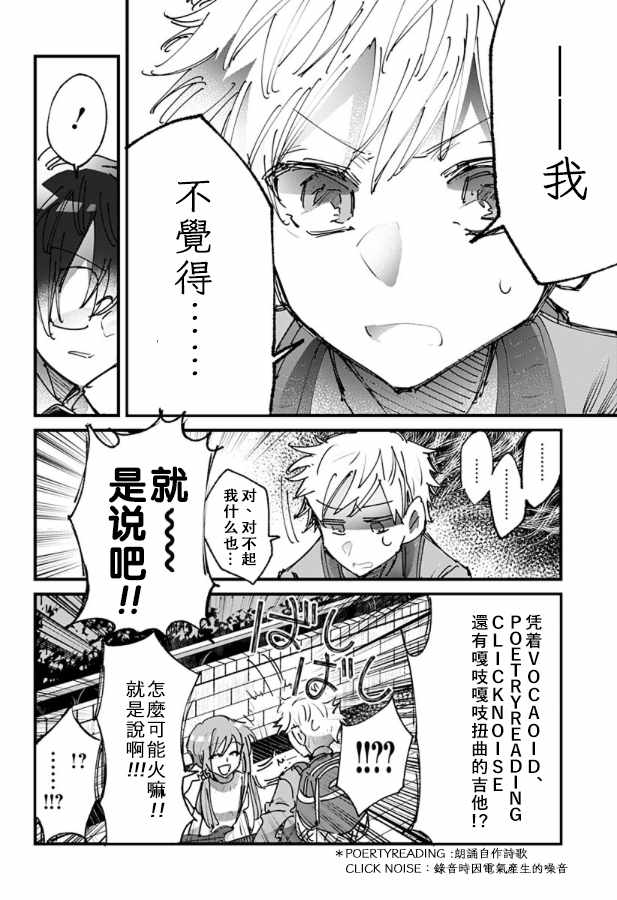 《ROCKING YOU》漫画 012集