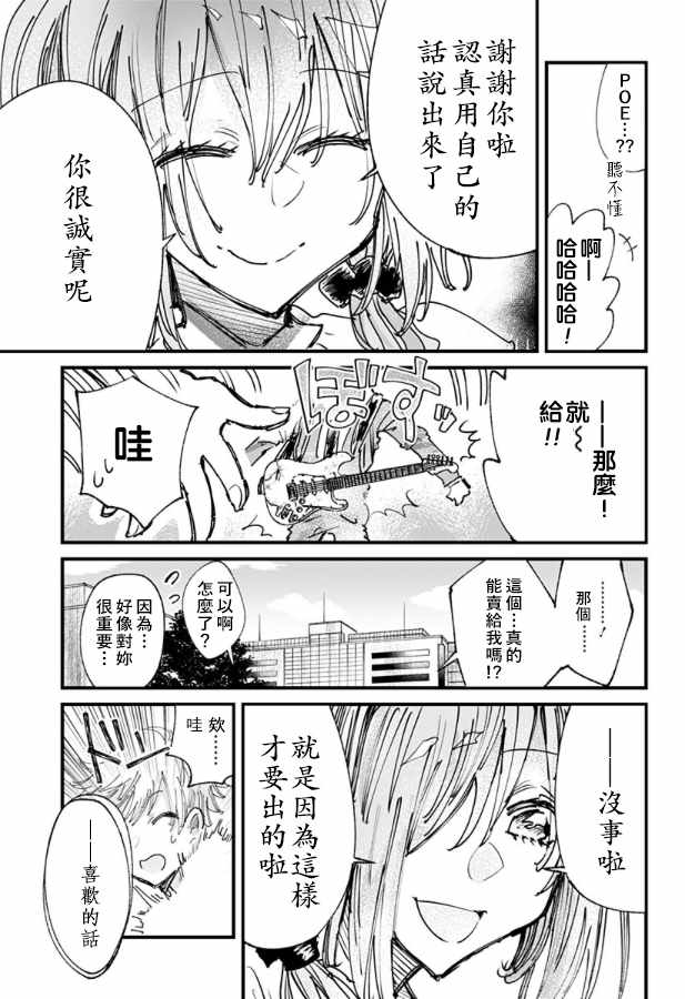 《ROCKING YOU》漫画 012集