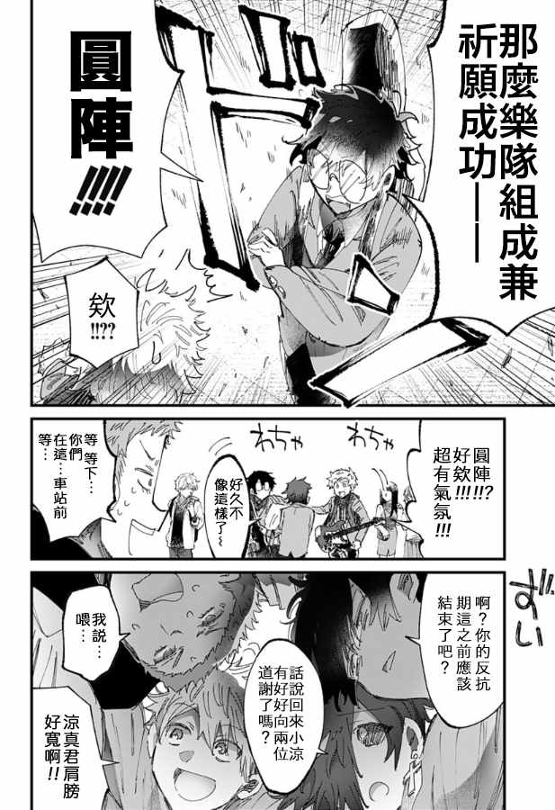 《ROCKING YOU》漫画 012集