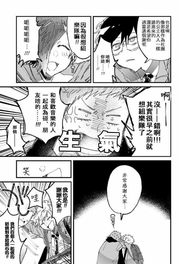 《ROCKING YOU》漫画 012集