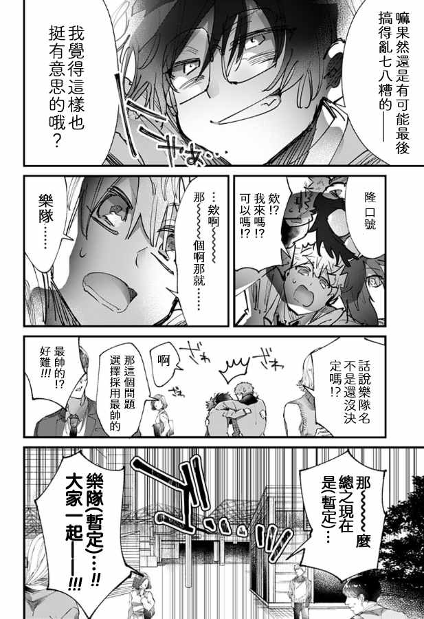 《ROCKING YOU》漫画 012集