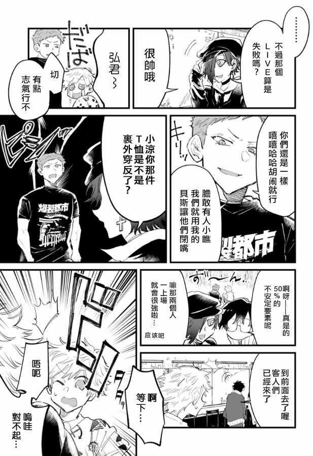 《ROCKING YOU》漫画 014集