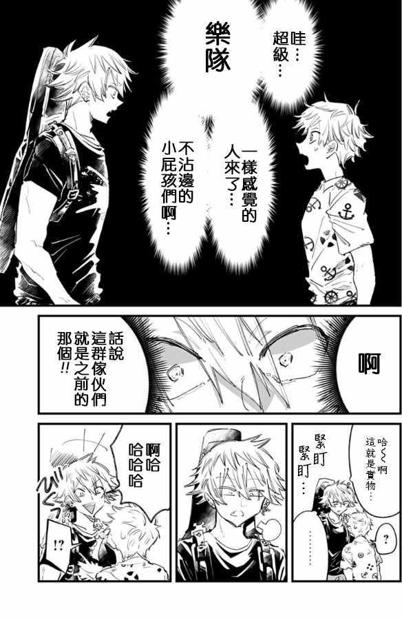 《ROCKING YOU》漫画 014集