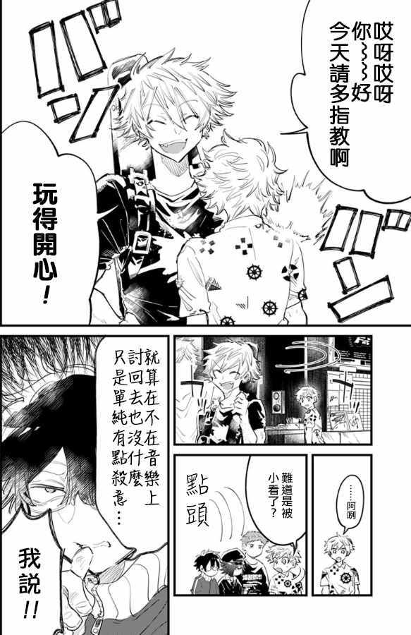 《ROCKING YOU》漫画 014集