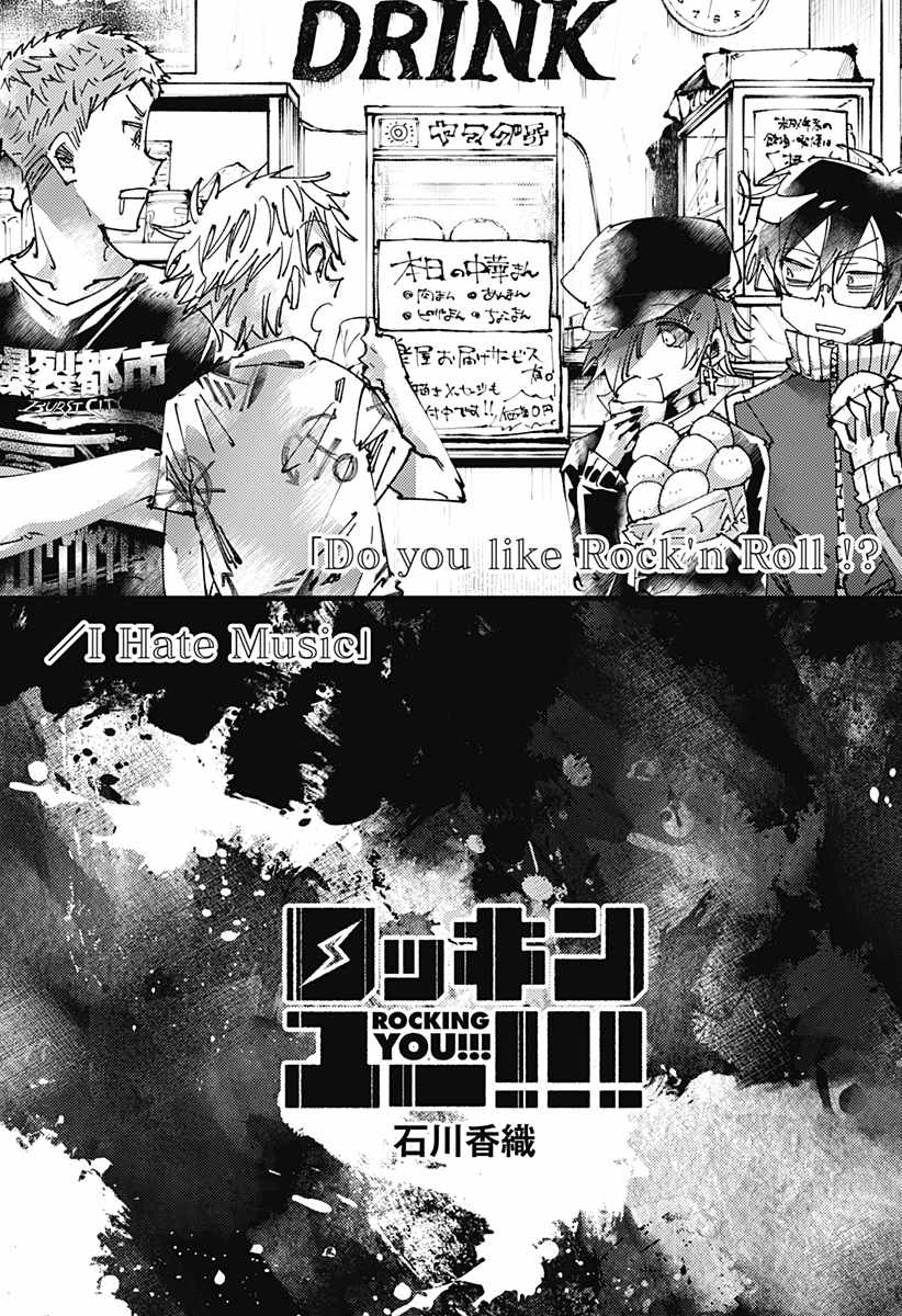 《ROCKING YOU》漫画 019集