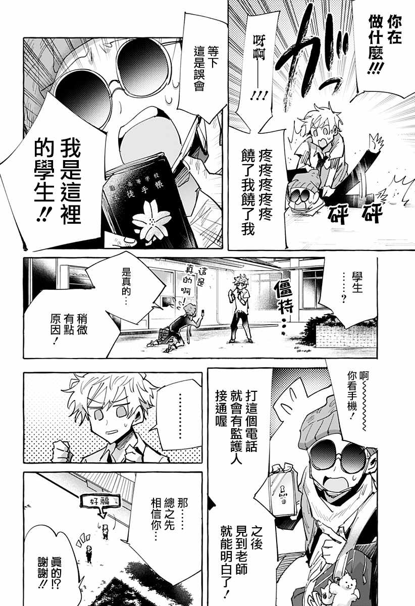 《ROCKING YOU》漫画 025集