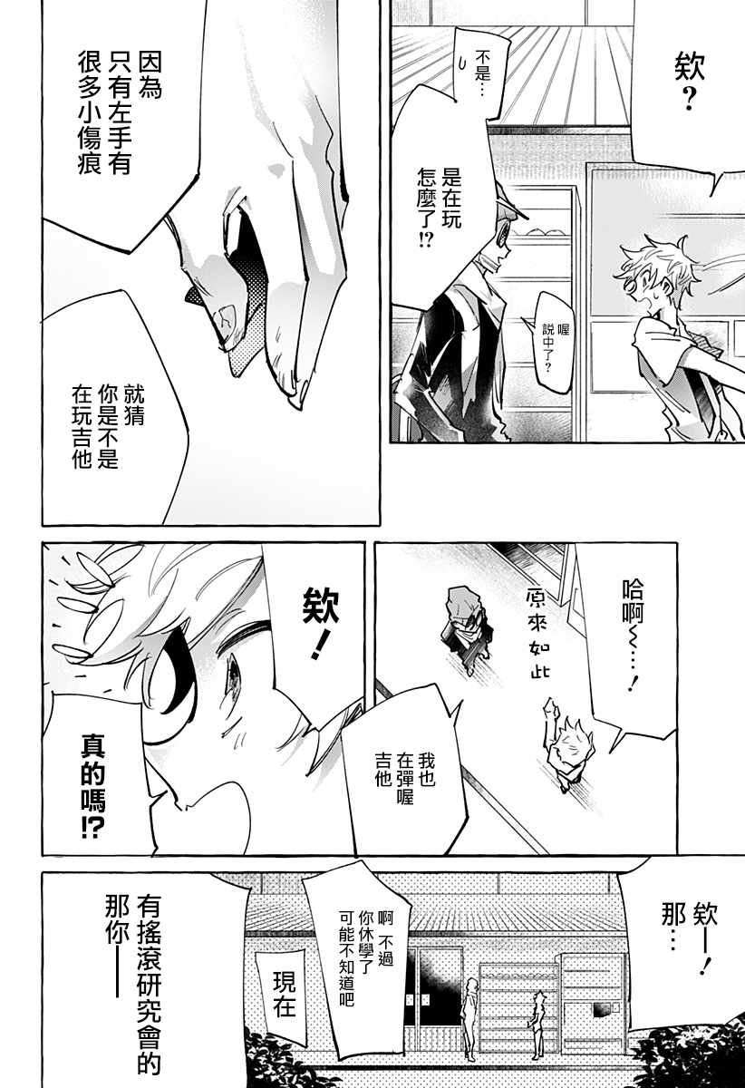 《ROCKING YOU》漫画 025集