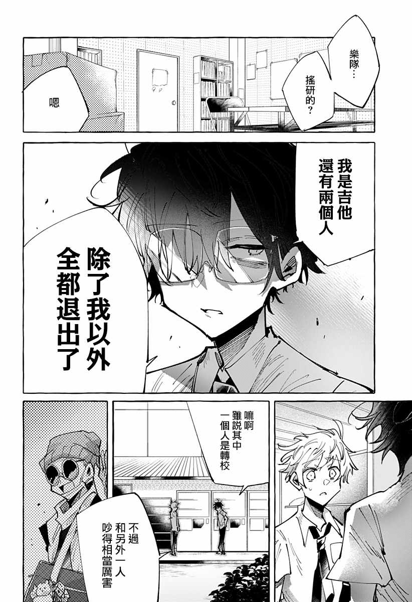 《ROCKING YOU》漫画 025集