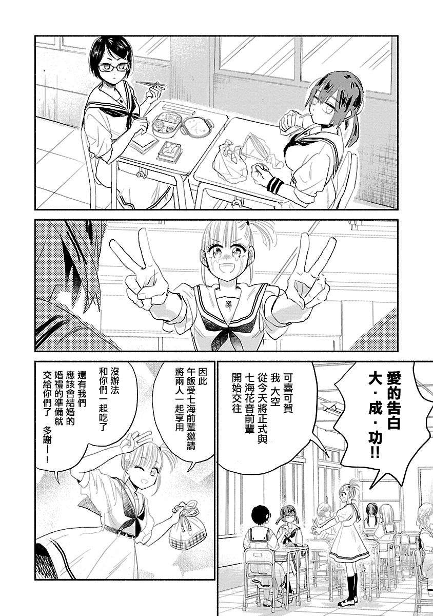 《试情马女友》漫画 001集