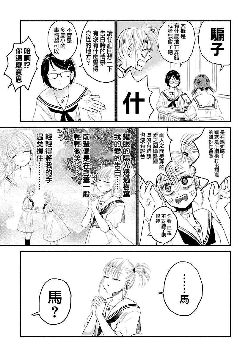 《试情马女友》漫画 001集