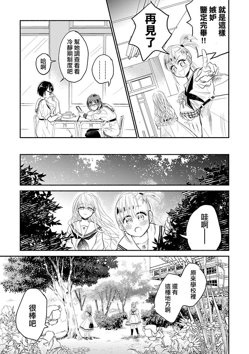 《试情马女友》漫画 001集