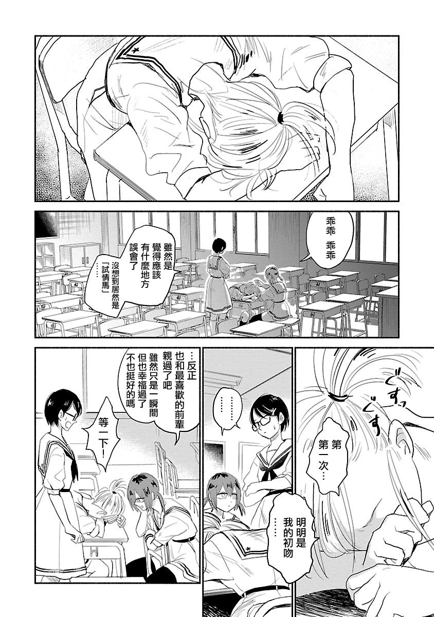 《试情马女友》漫画 001集