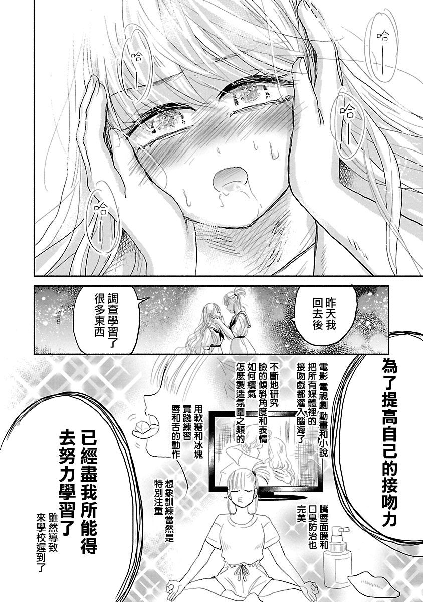 《试情马女友》漫画 001集