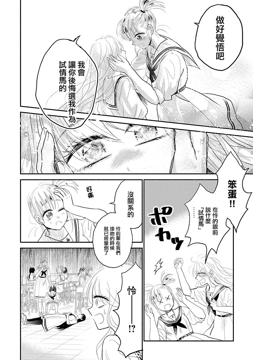 《试情马女友》漫画 001集