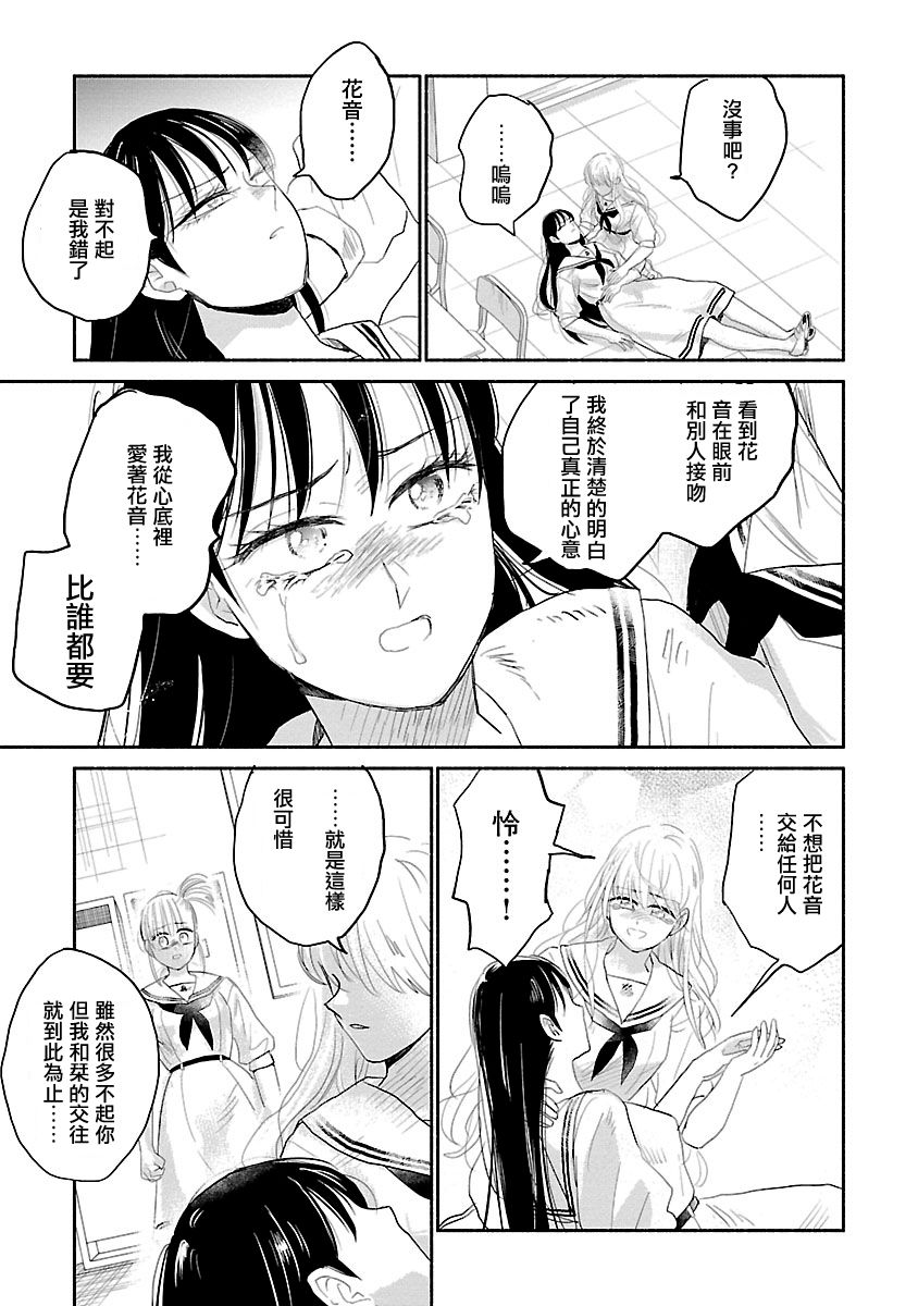 《试情马女友》漫画 001集