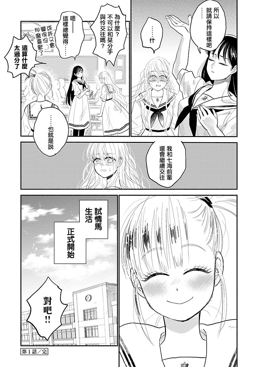 《试情马女友》漫画 001集