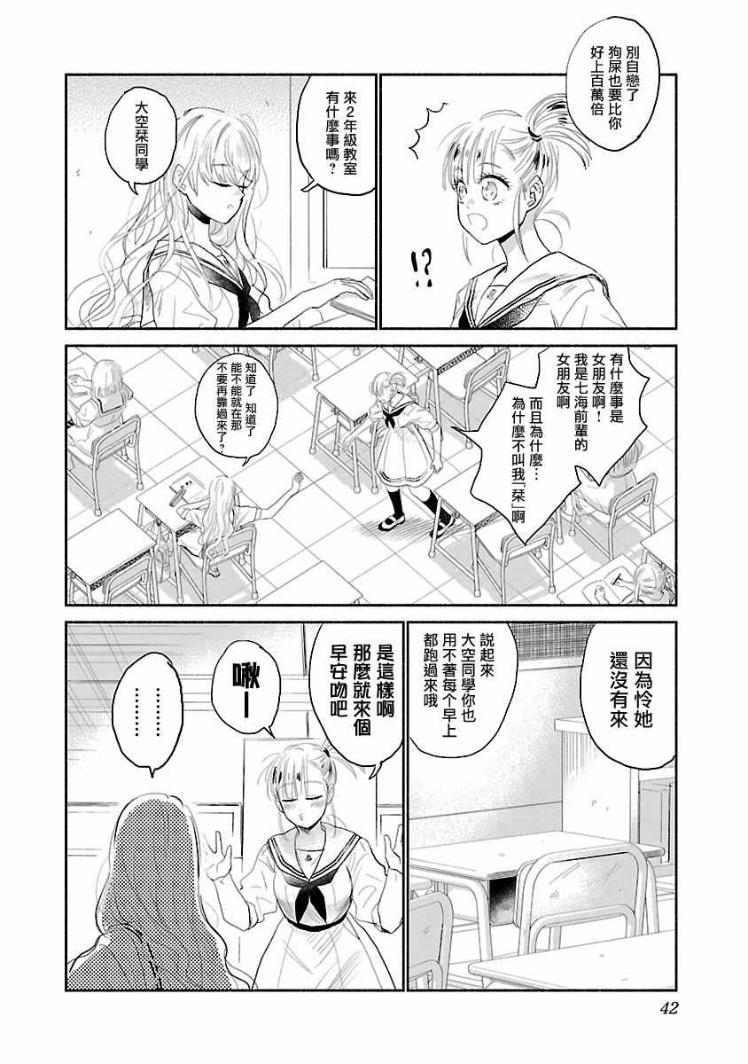 《试情马女友》漫画 002集