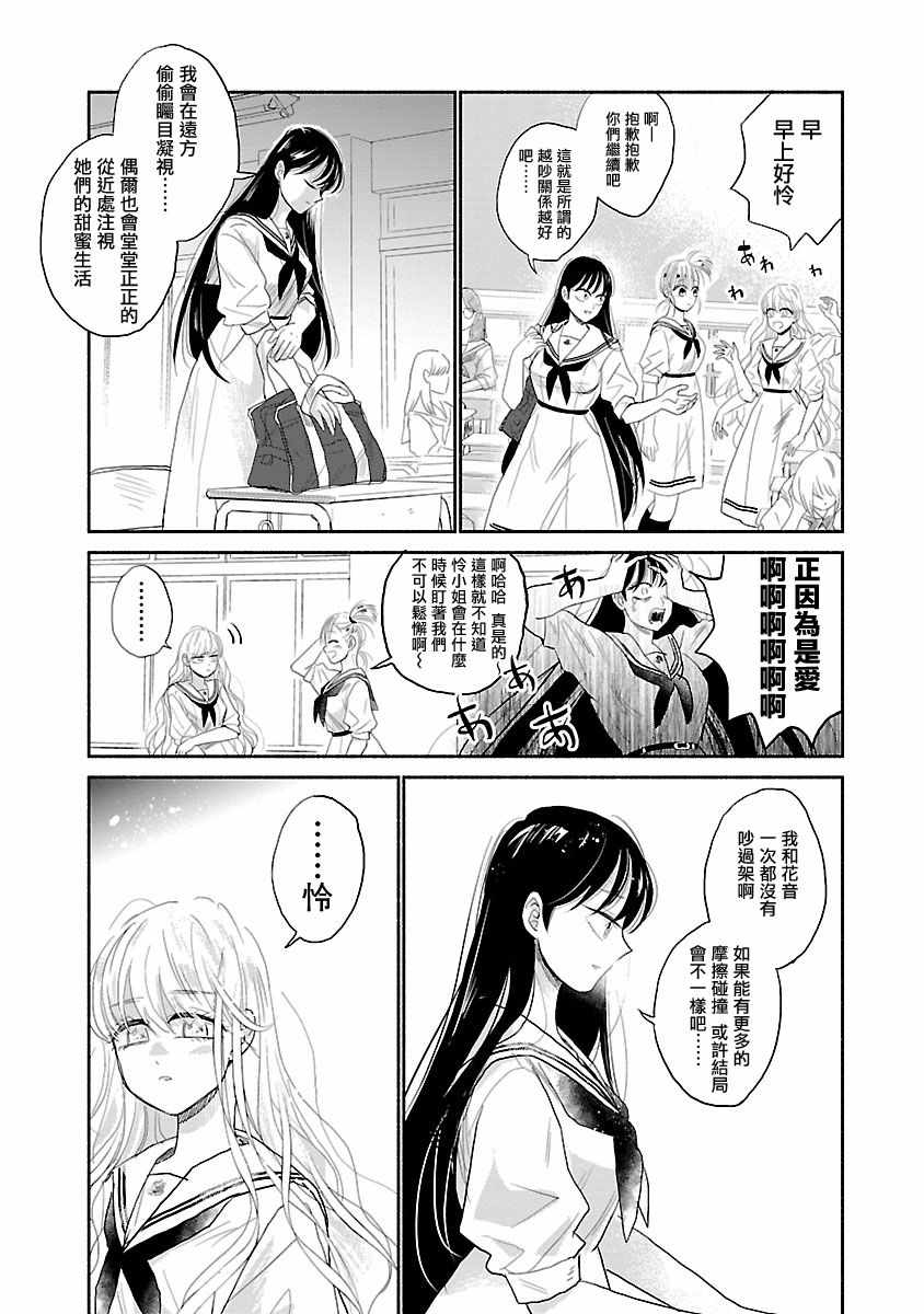 《试情马女友》漫画 002集