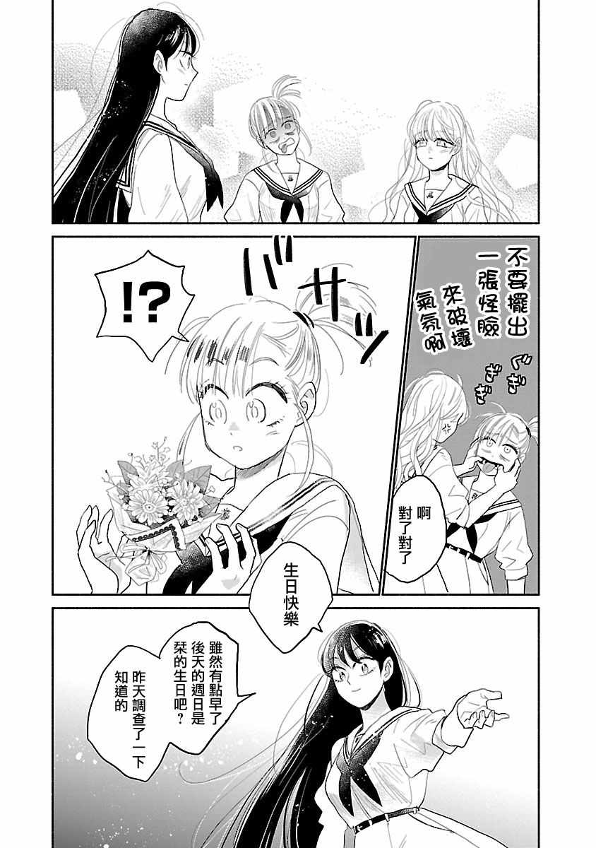 《试情马女友》漫画 002集