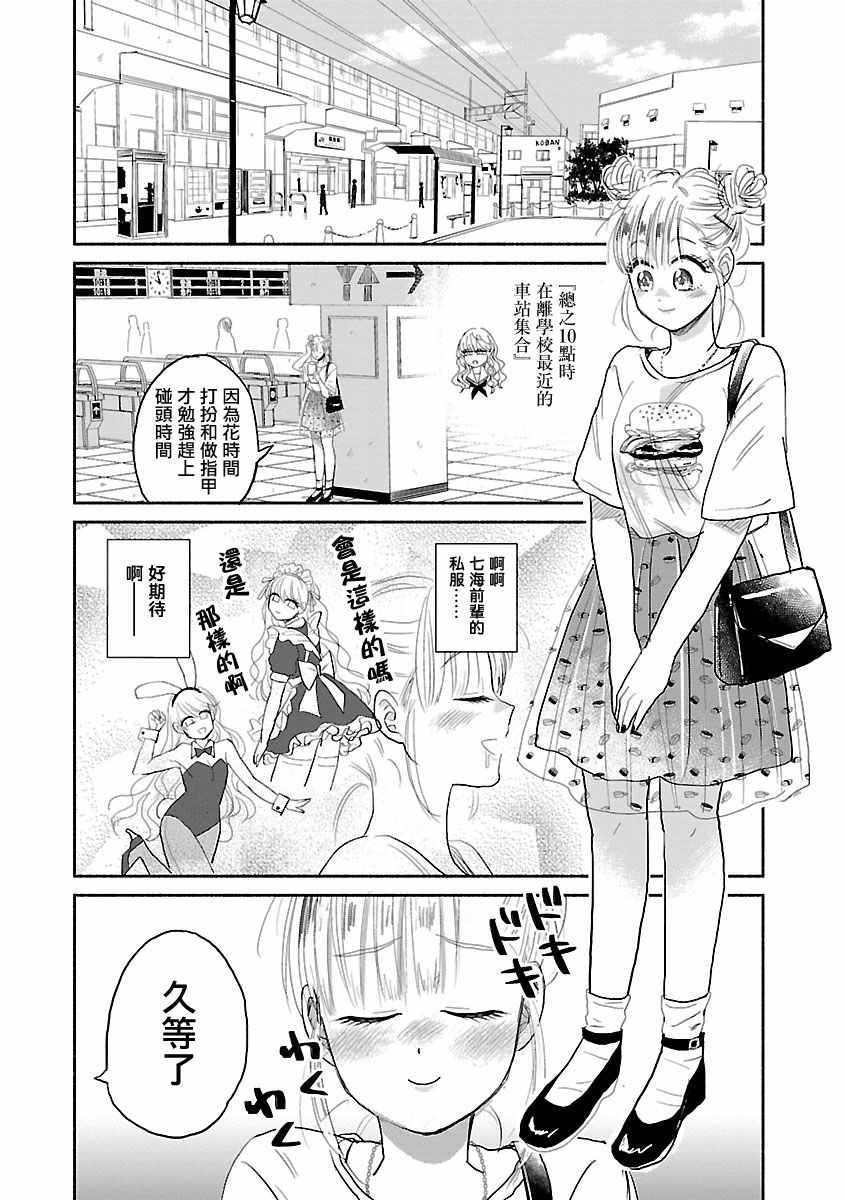 《试情马女友》漫画 002集