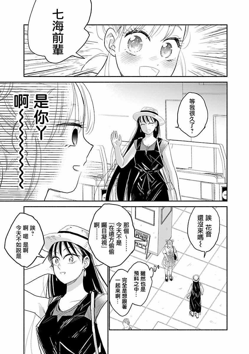 《试情马女友》漫画 002集