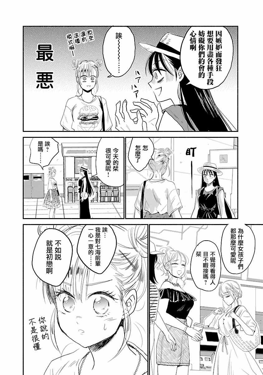 《试情马女友》漫画 002集