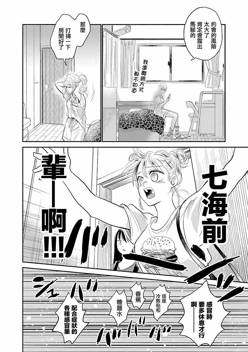 《试情马女友》漫画 002集