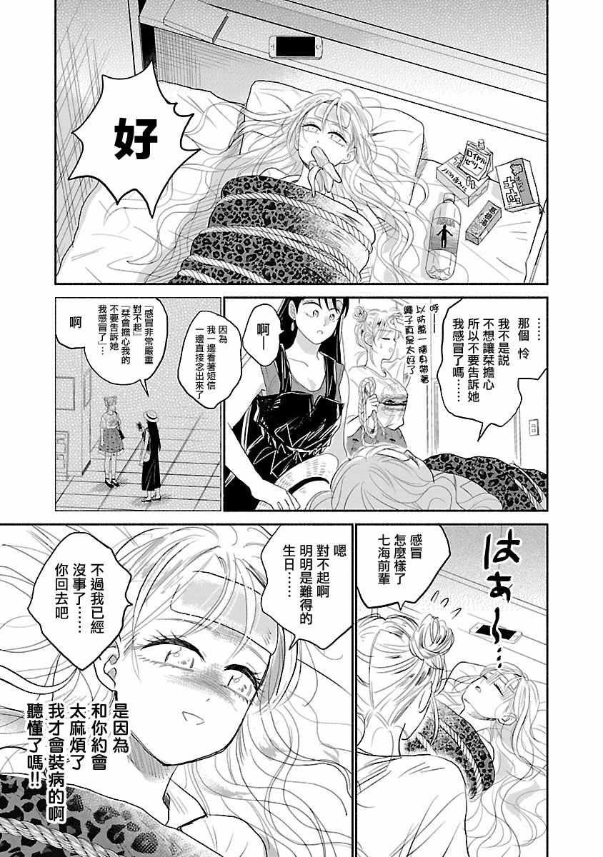 《试情马女友》漫画 002集