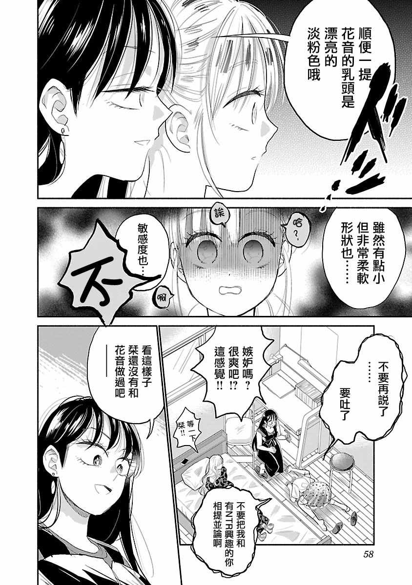 《试情马女友》漫画 002集