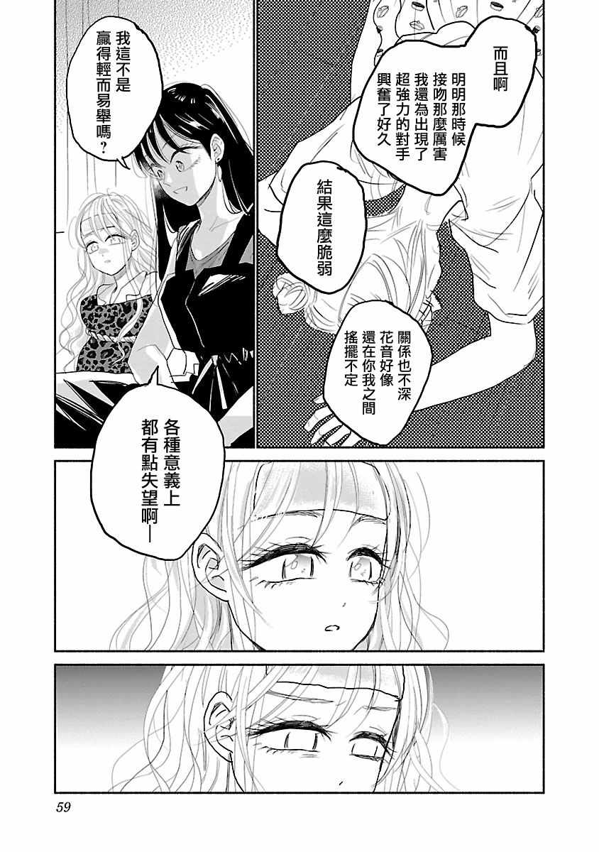 《试情马女友》漫画 002集